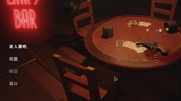 骗子酒馆手机版(Liars Bar)4